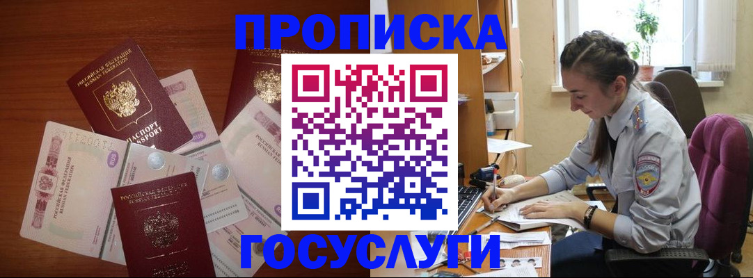 прописка в Железноводске