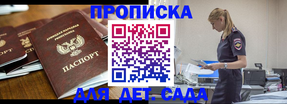 прописка для военкомата в Железноводске