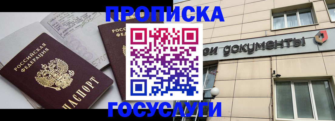 временная регистрация поиск в Железноводске