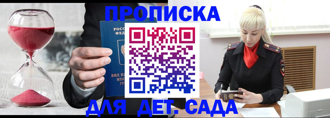 временная регистрация законно в Железноводске