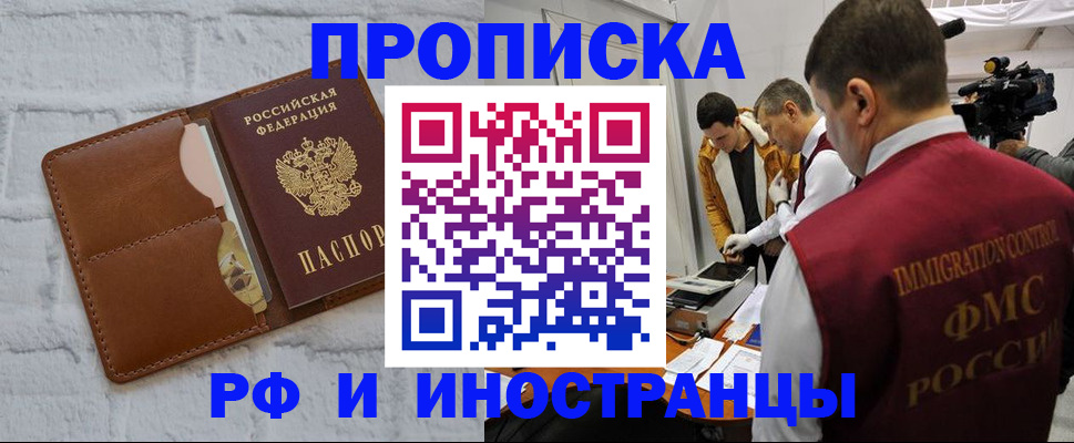 временная регистрация недорого в Железноводске