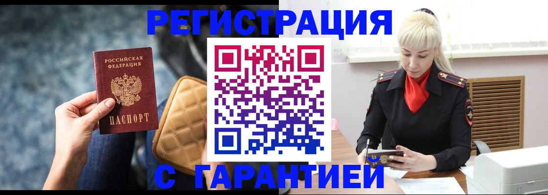 прописка для школы в Железноводске