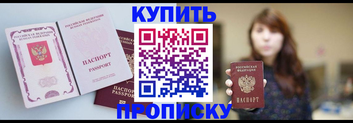 прописка регистрация в Железноводске