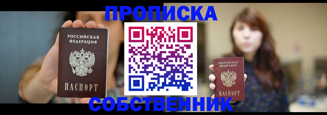 прописка регистрация в Железноводске