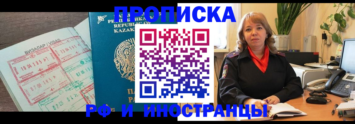 купить прописку в Железноводске