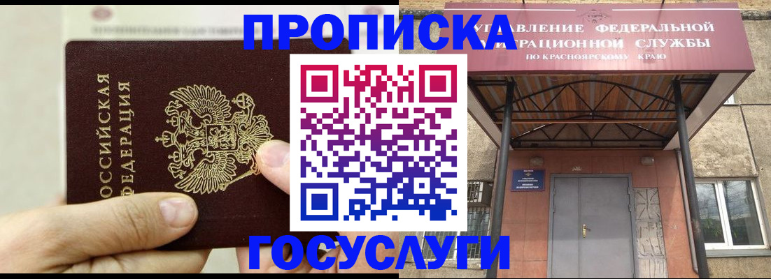 прописка 2025 в Железноводске